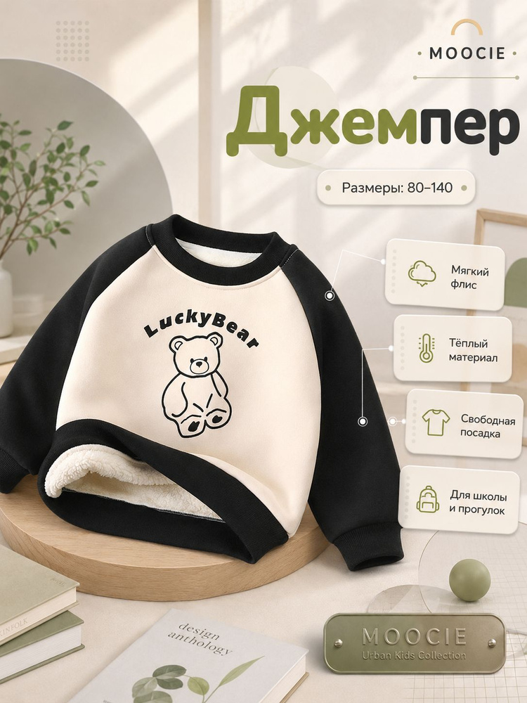 Джемпер MOOCIE #1