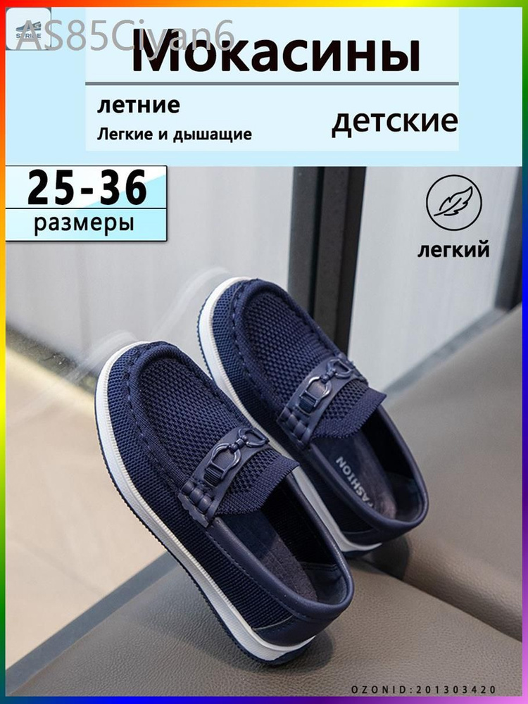 Мокасины #1