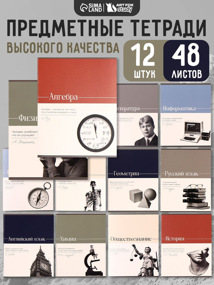 Тетради предметные 48 листов 12 штук #1