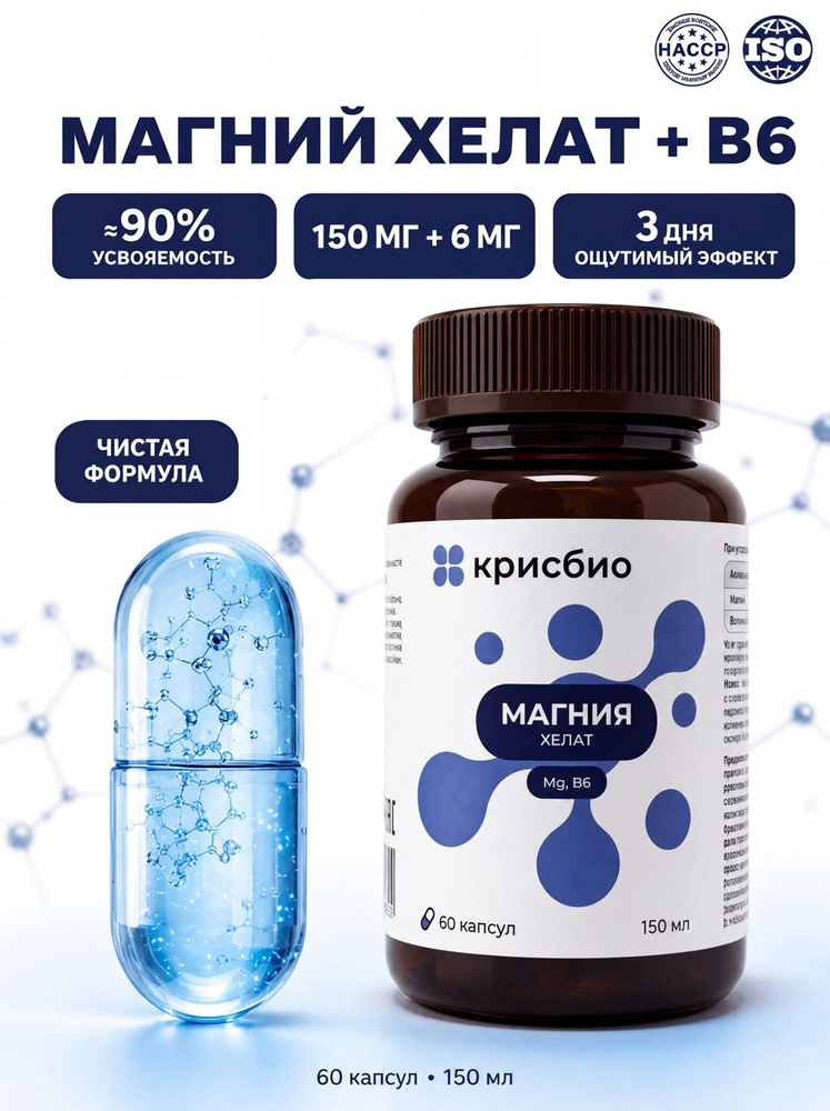 Магний Хелат + B6 #1