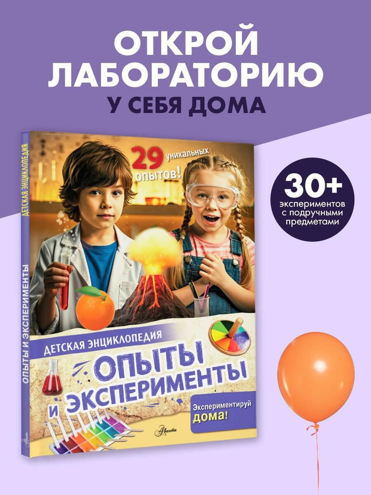 Опыты и эксперименты #1