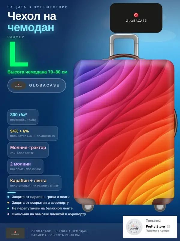 Чехол для чемодана #1