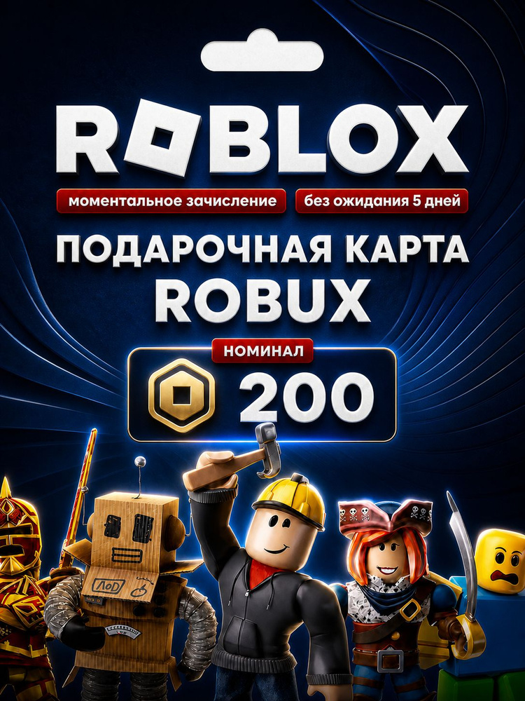 Roblox Gift 200 Robux OZON Roblox Gift 200 Robux OZON