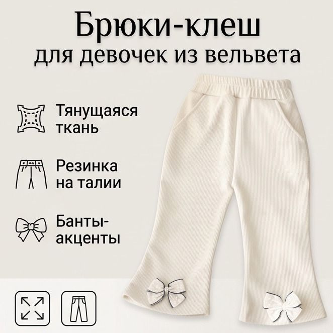 Брюки #1