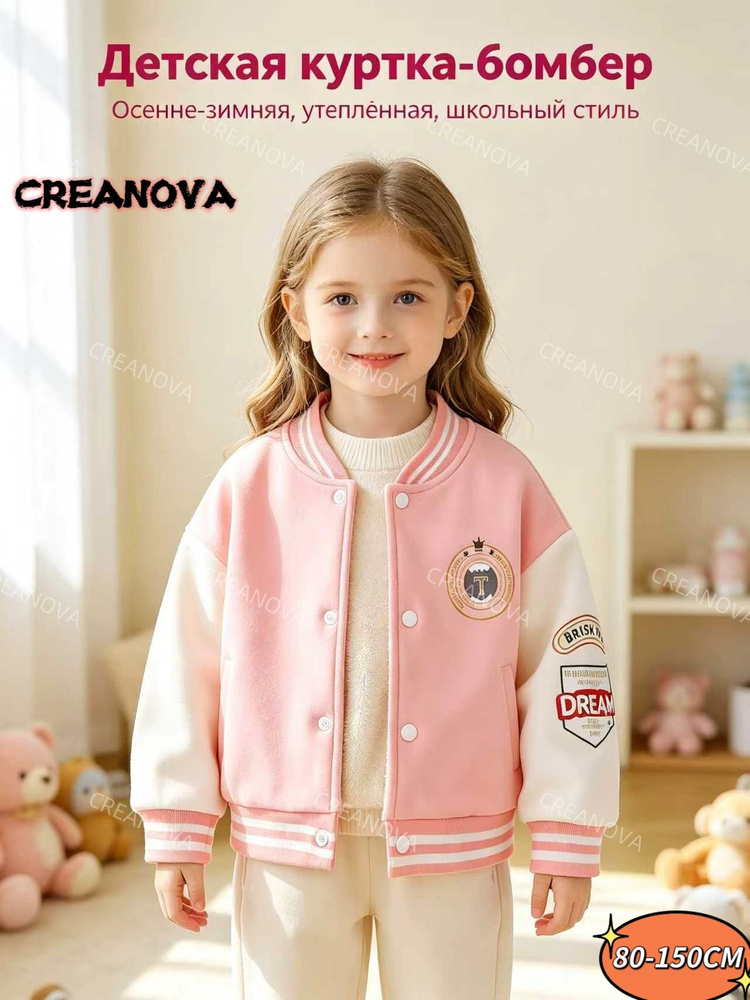 Бомбер CREANOVA #1