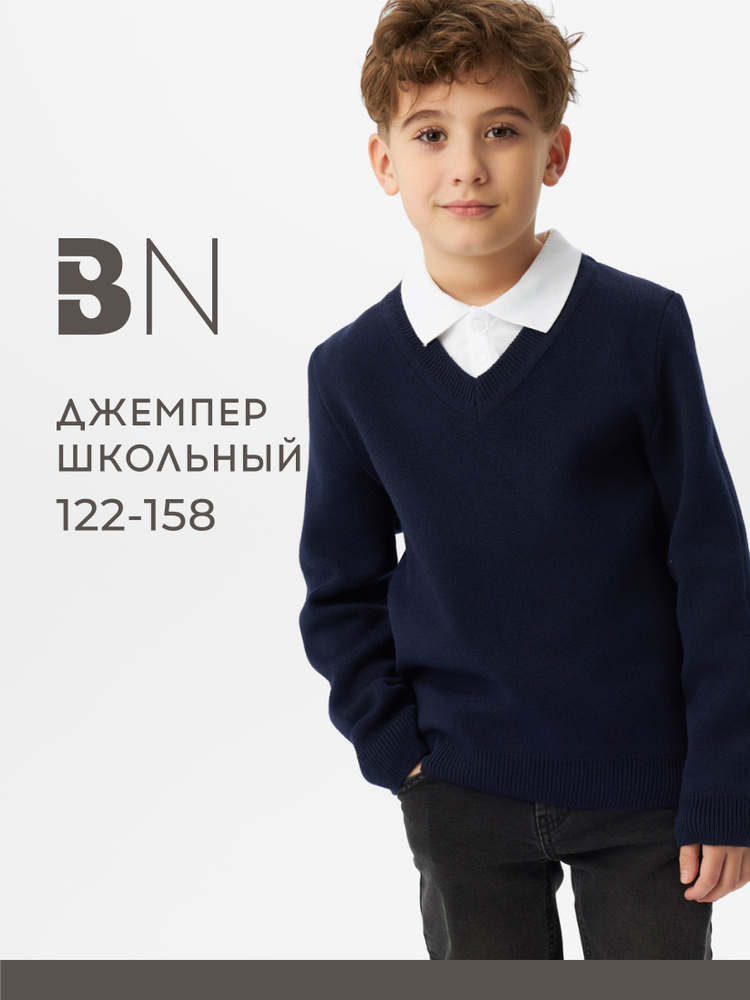 Джемпер Школьная одежда #1