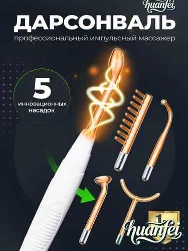 Xiaomi Дарсонваль #1