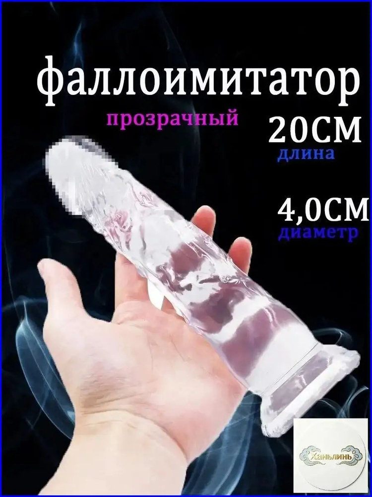 Фаллоимитатор, 20см #1
