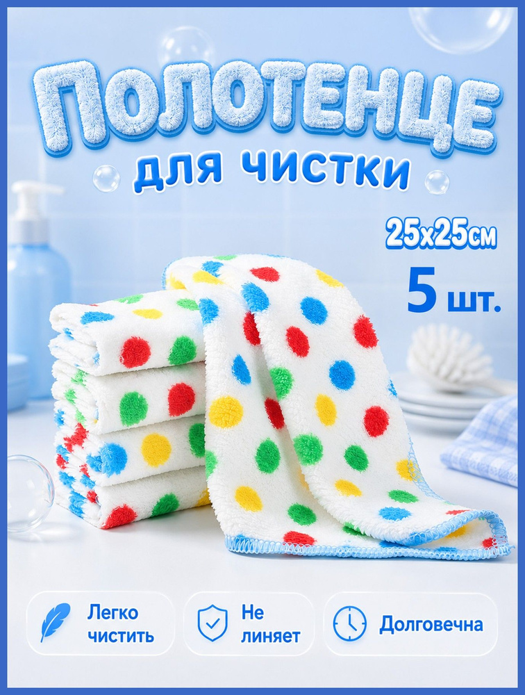 Тряпка, 5 шт #1