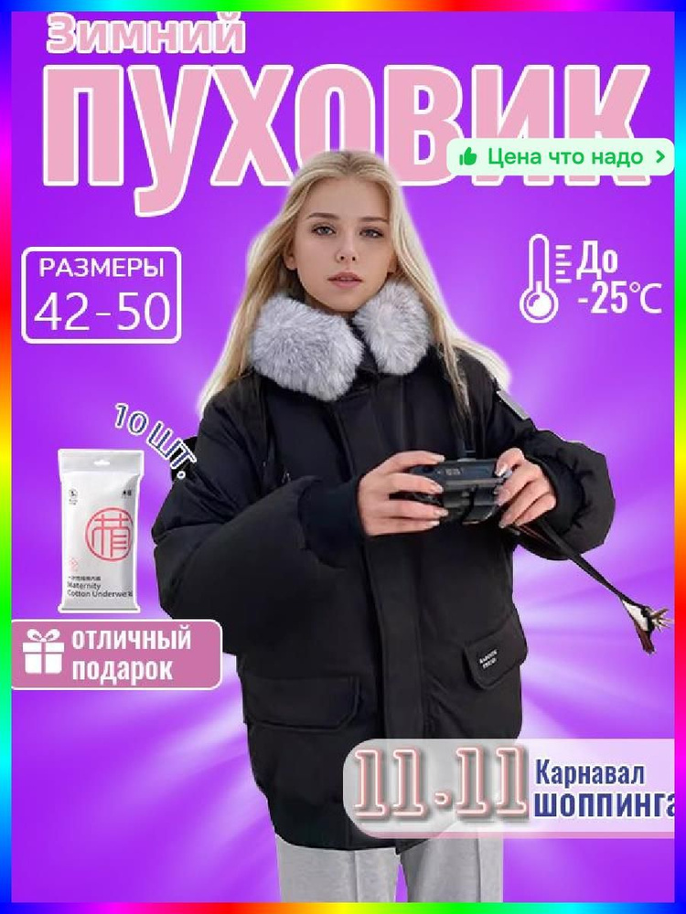 Пуховик #1