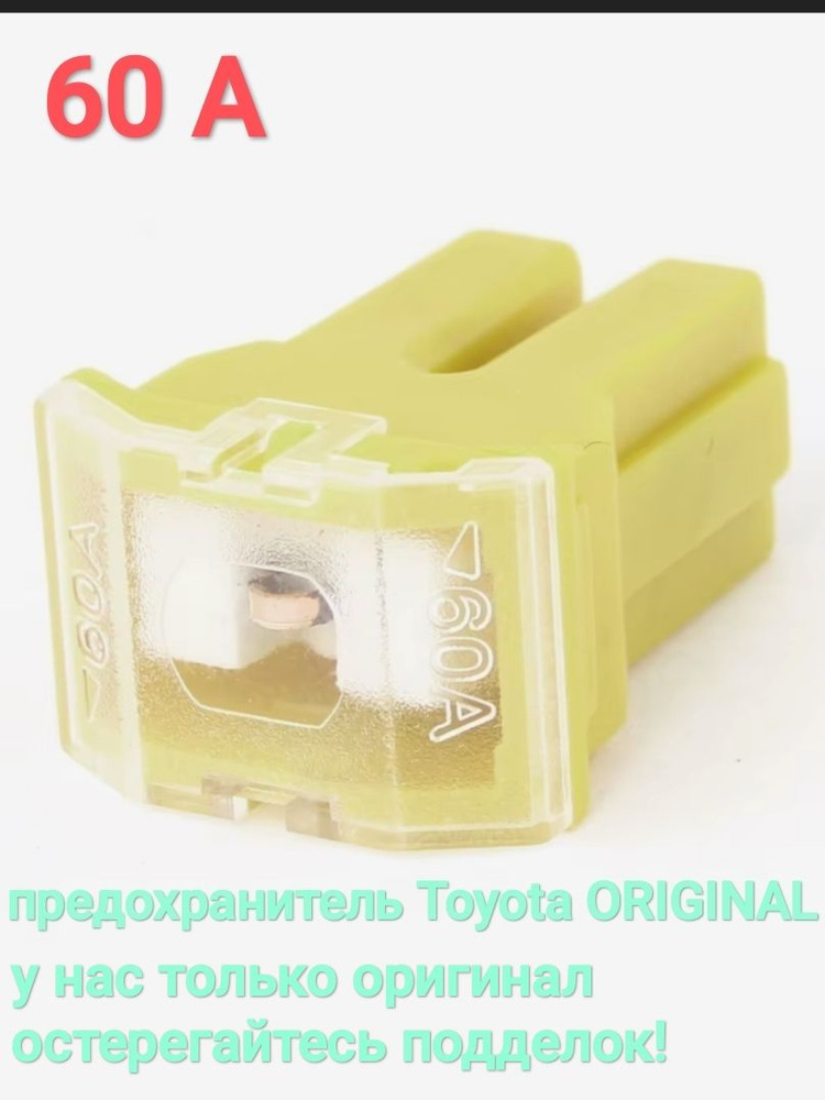 Предохранитель 60A #1