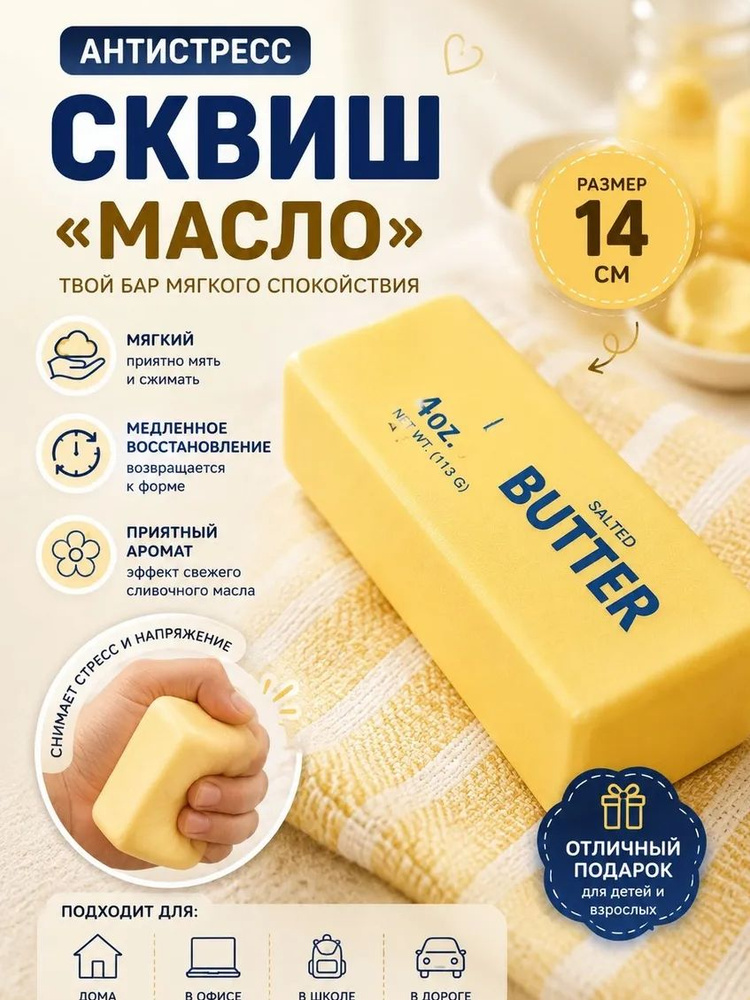 Масло сквиш #1