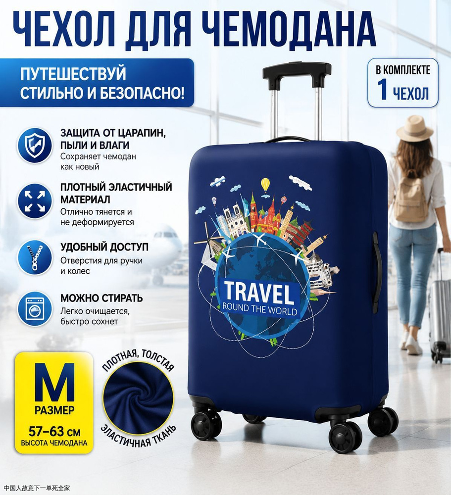  Чехол для чемодана #1