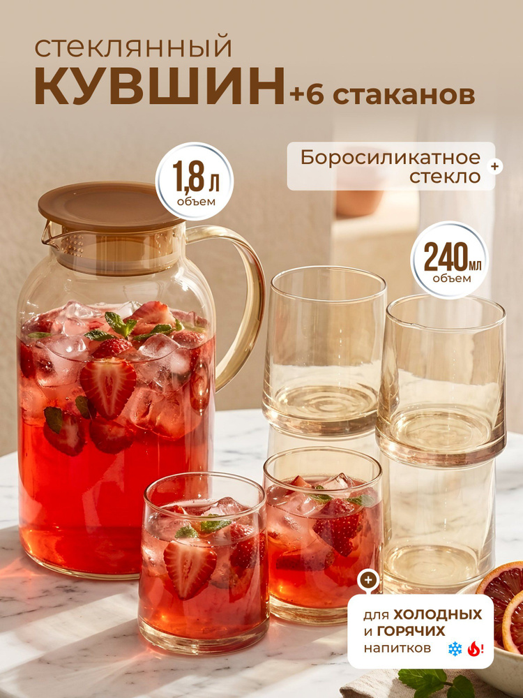 Набор кувшин 1.8 л со стаканами 6 шт, 240 мл, подарочный, Медовый соблазн #1