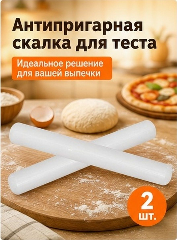 Скалка #1