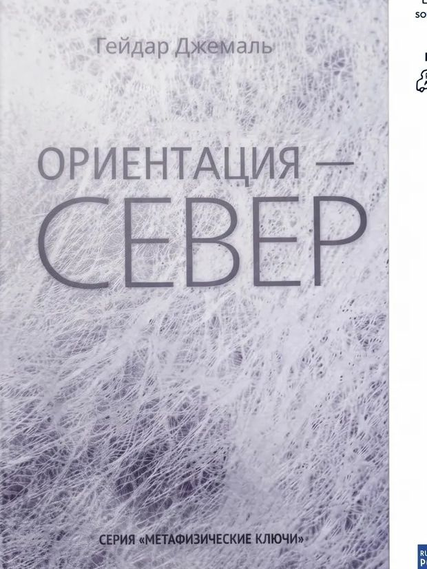 Ориентация Север #1
