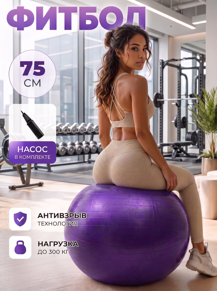 Фитбол #1