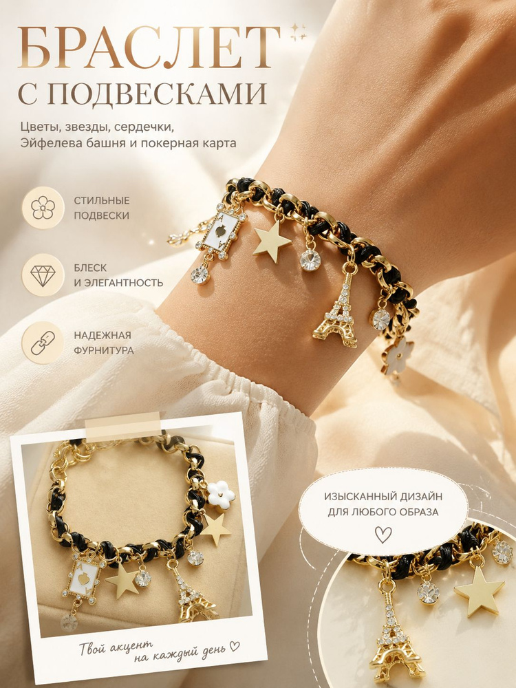Браслет #1