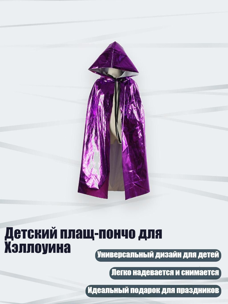 Пончо #1