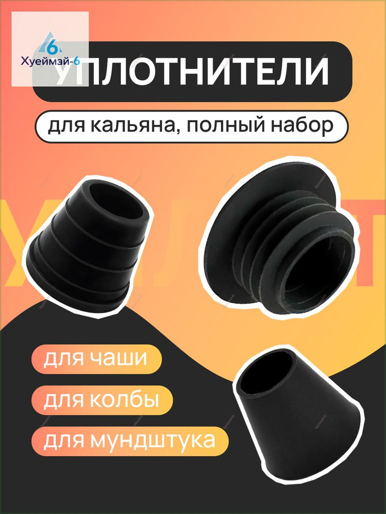 Уплотнитель, 3шт #1