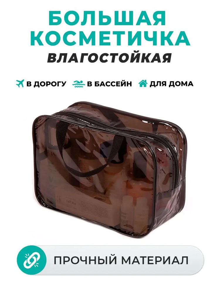 Косметичка #1