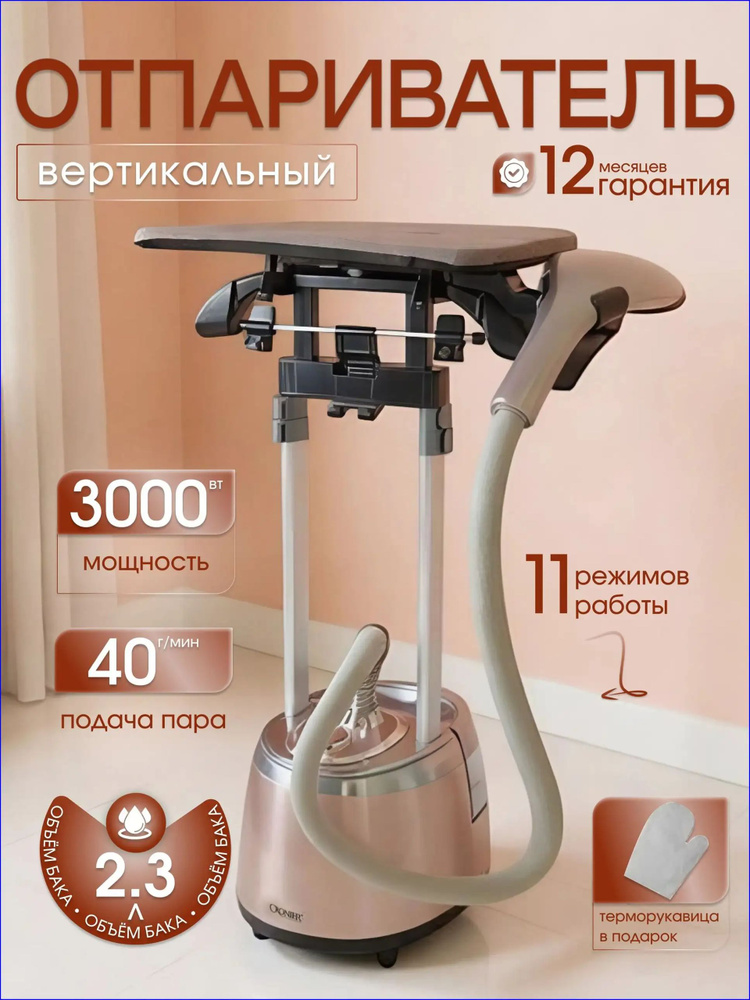 Отпариватель #1
