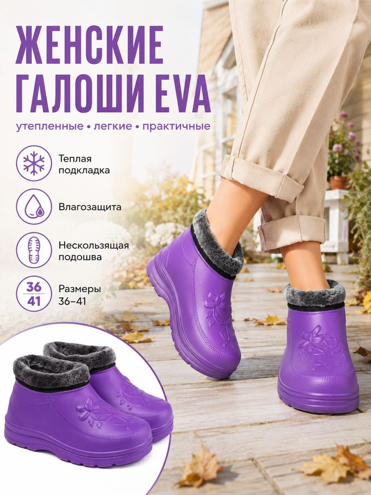 Галоши DaNvest #1