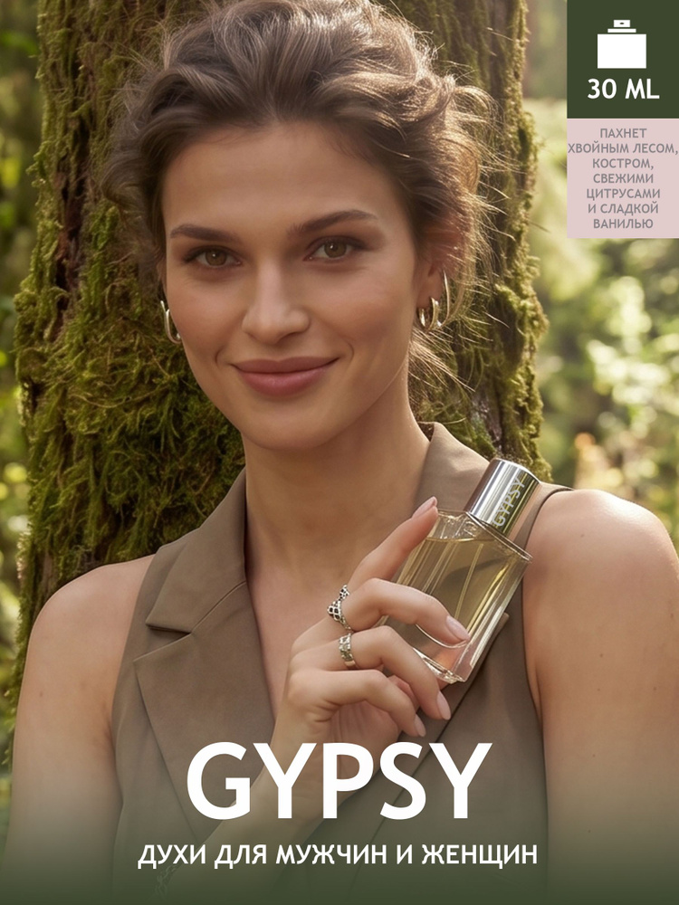 Духи GYPSY 30мл #1