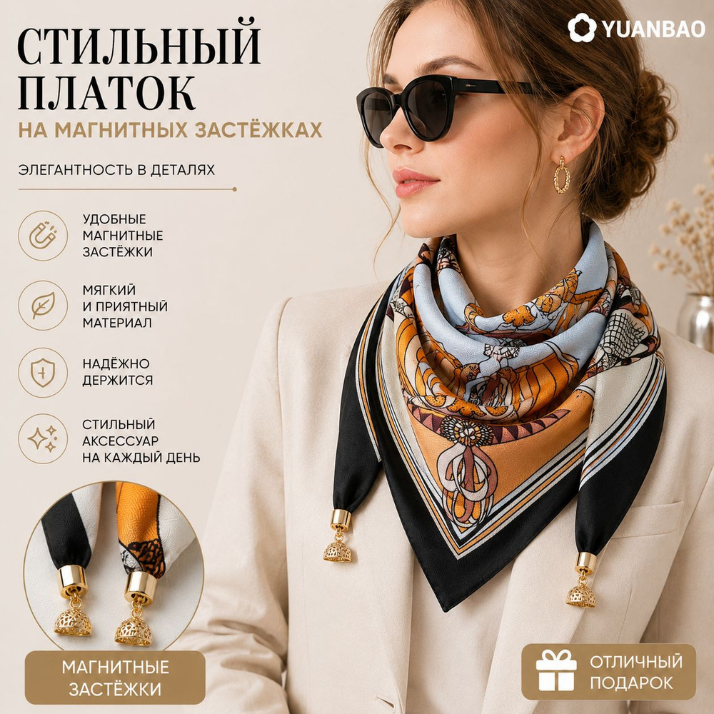 Палантин Платок #1