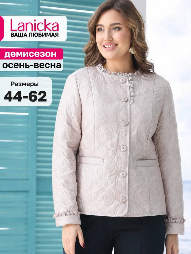 Куртка Lanicka #1