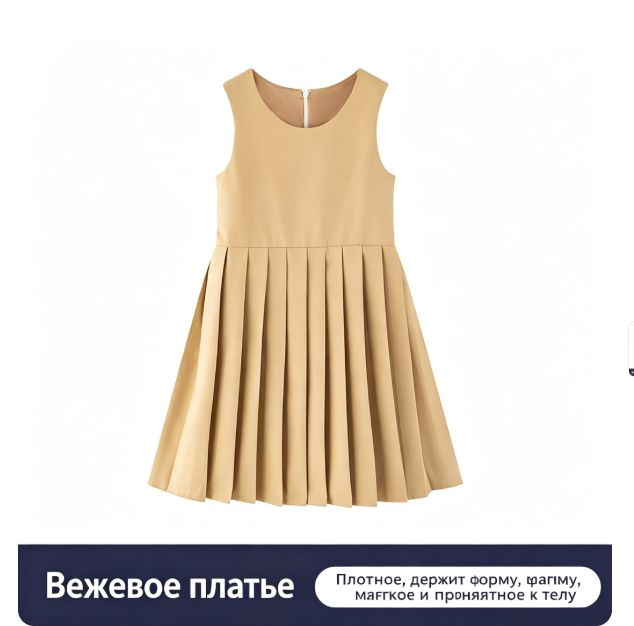 Платье Нет #1