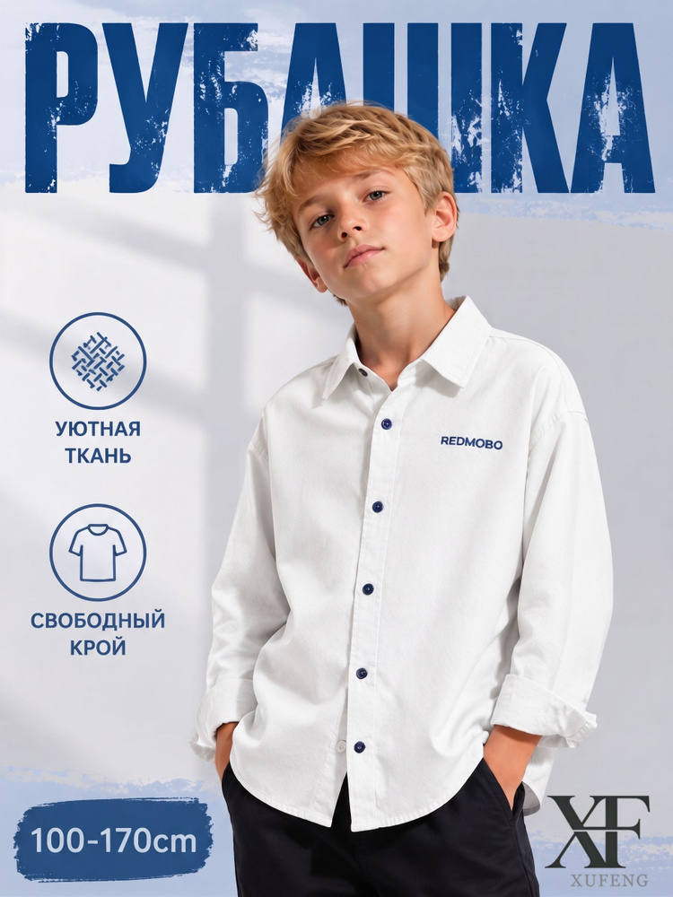 Рубашка #1