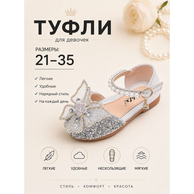 Туфли #1