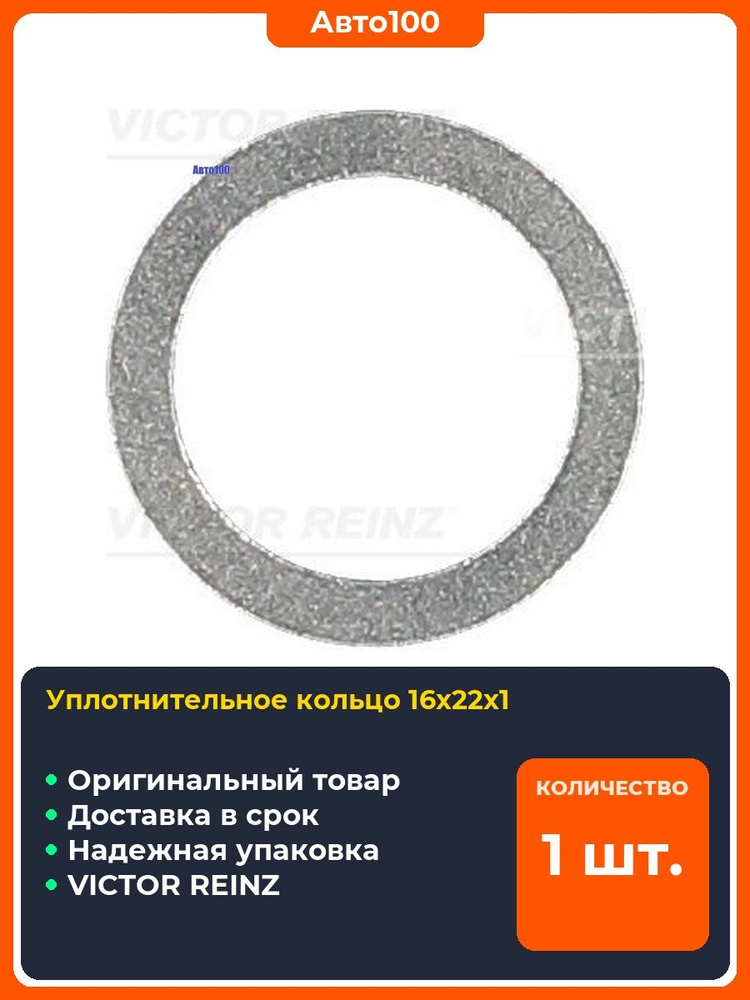 Уплотнительное кольцо 16х22х1 #1