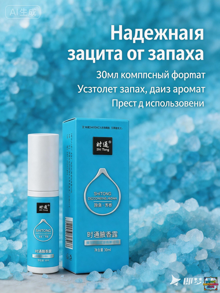Дезодорант 30 мл #1