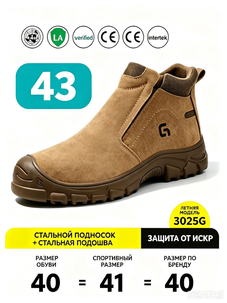 Рабочая обувь #1