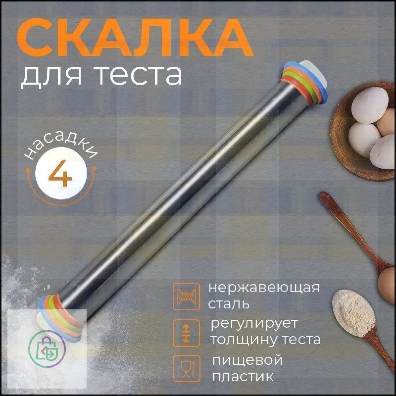 Скалка #1