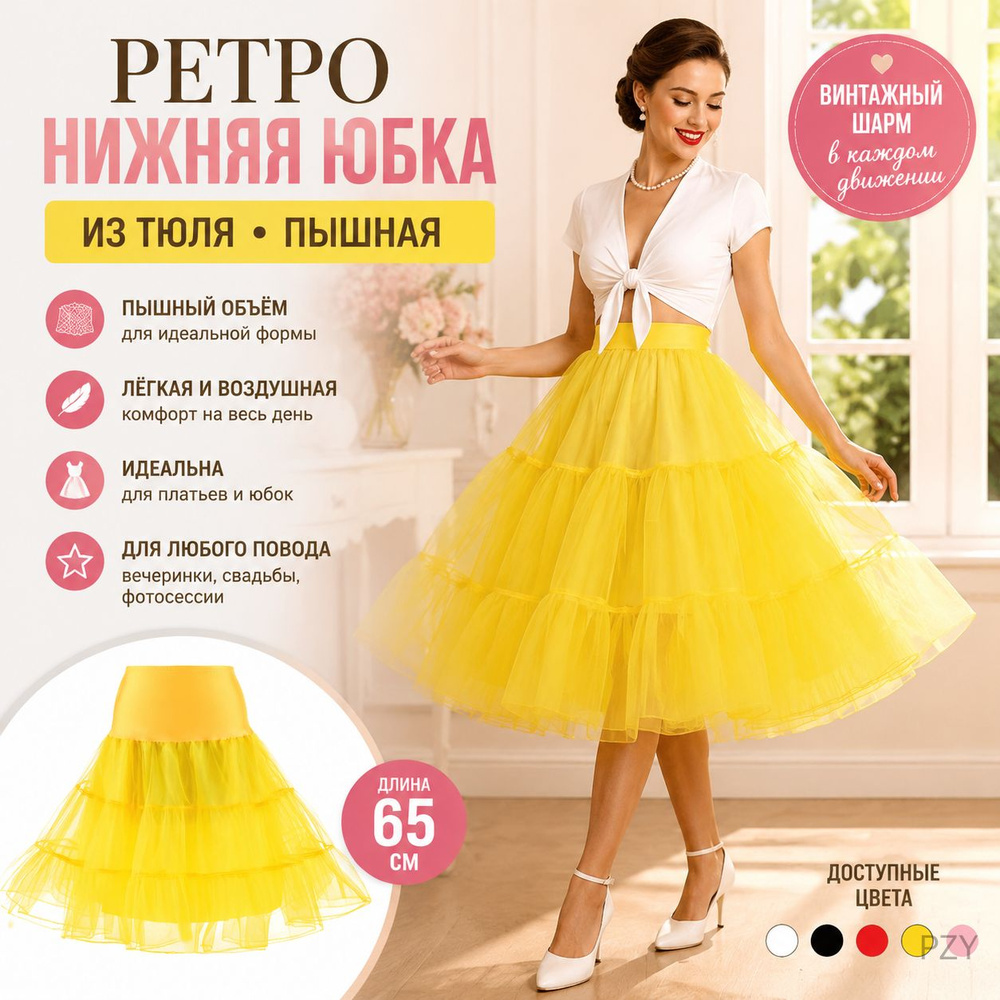 Подъюбник #1