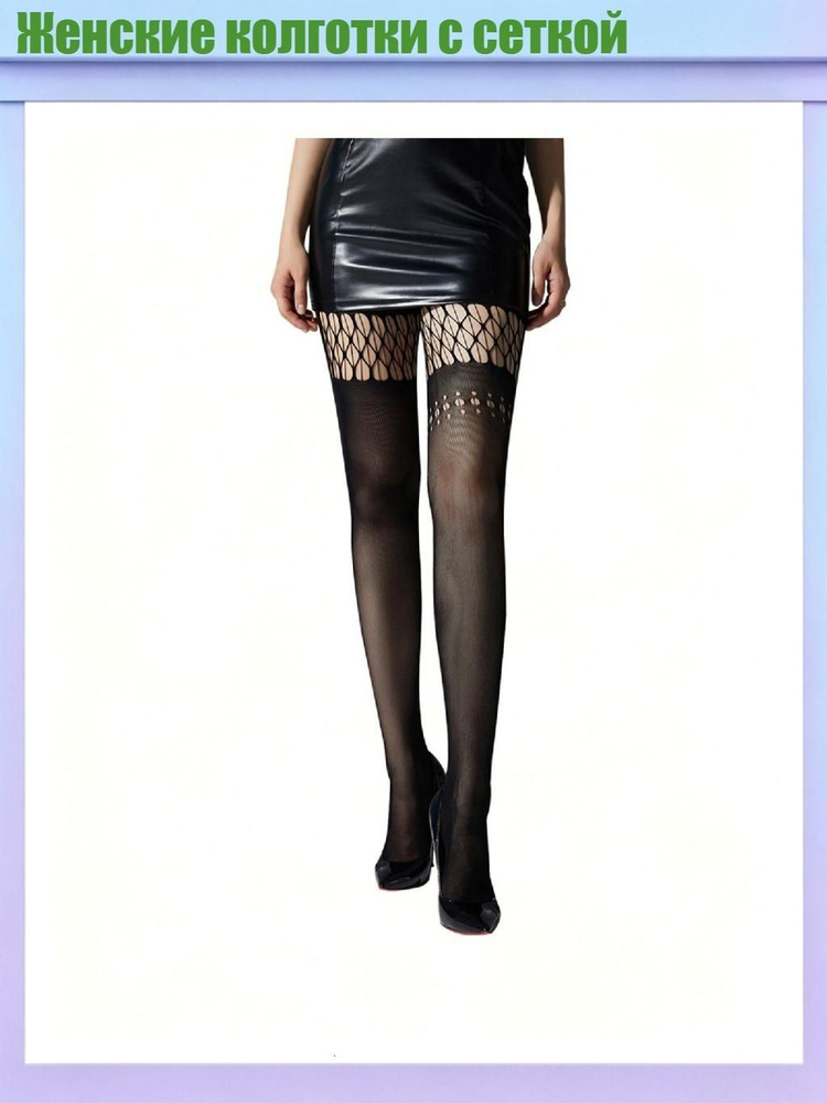 Колготки #1