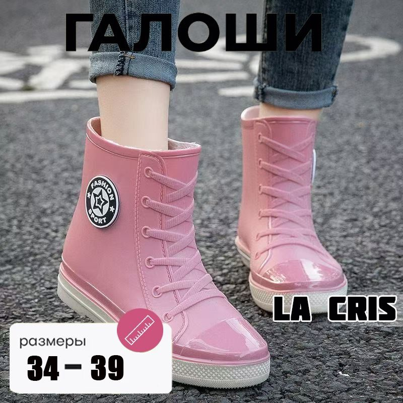 Галоши #1