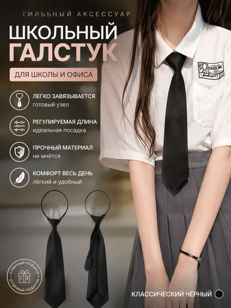 Галстук #1