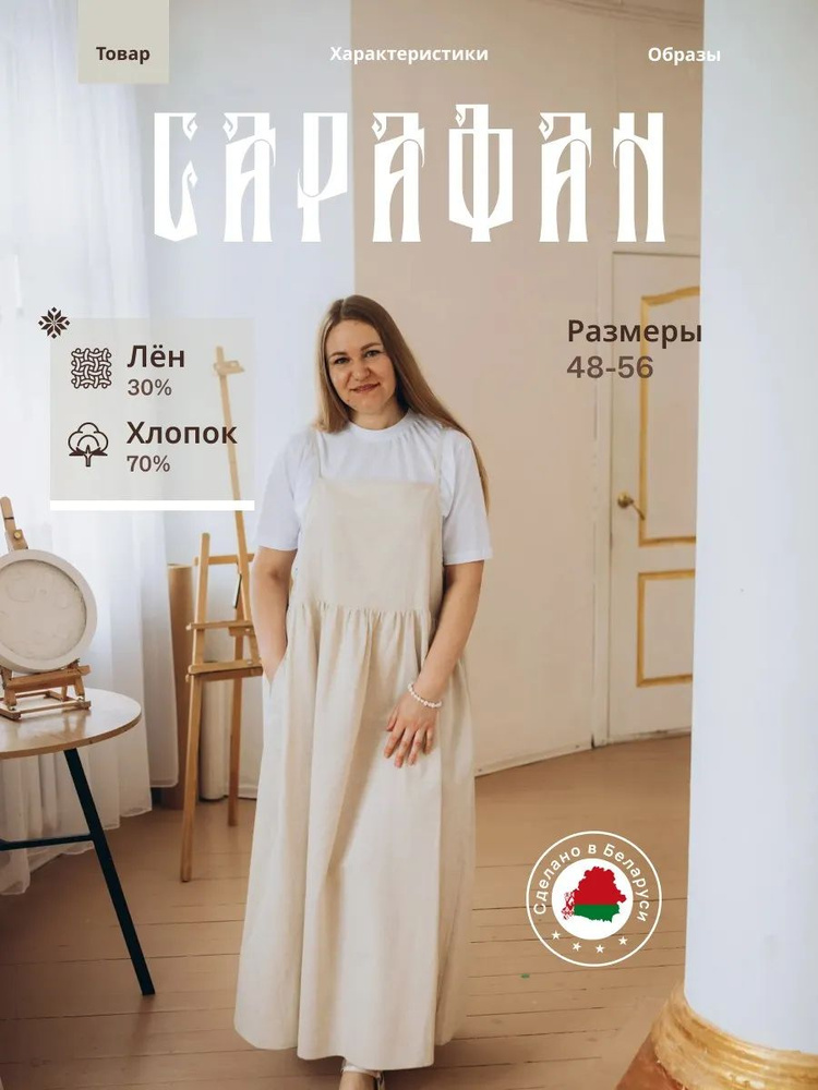 Сарафан #1