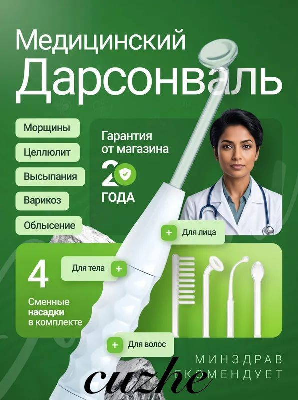 Xiaomi Дарсонваль #1