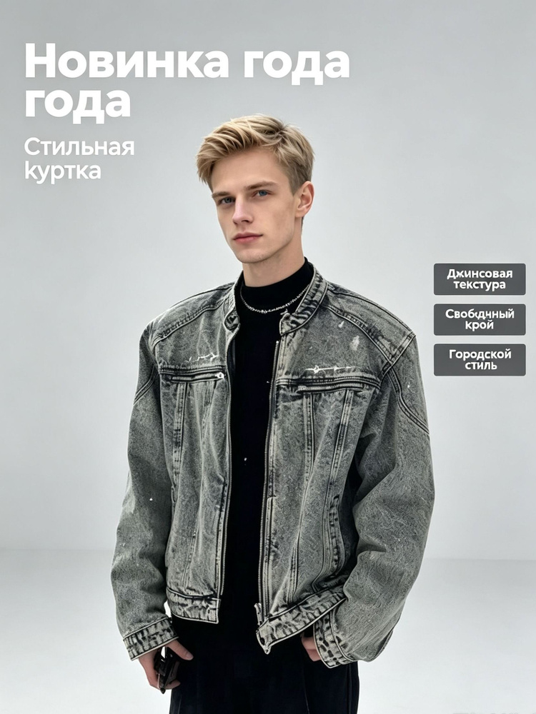 Куртка 1 #1