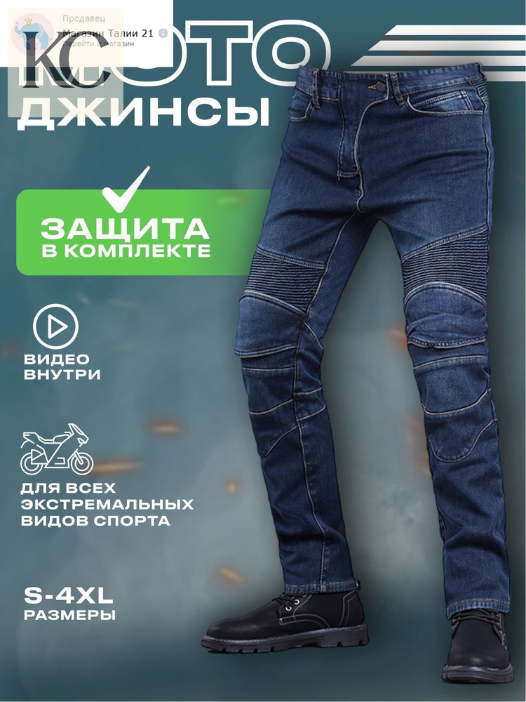 Мотобрюки #1