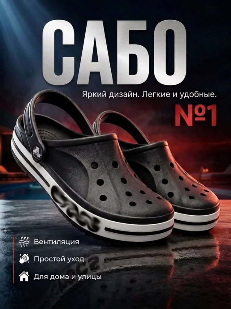 Сабо #1