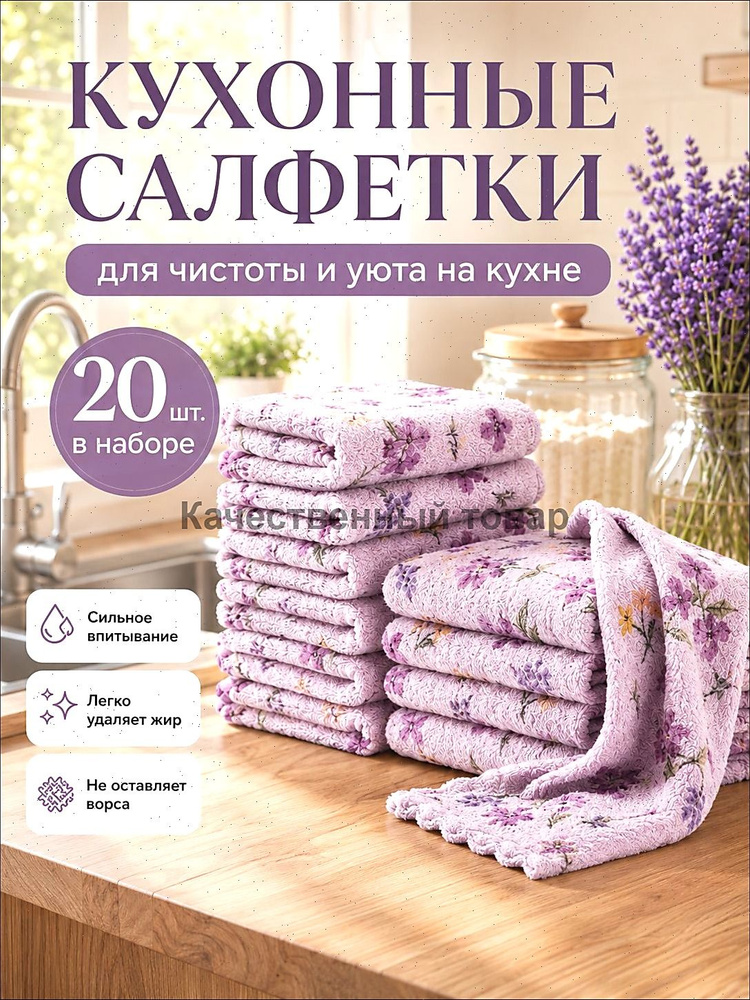 Тряпка, 20 шт #1