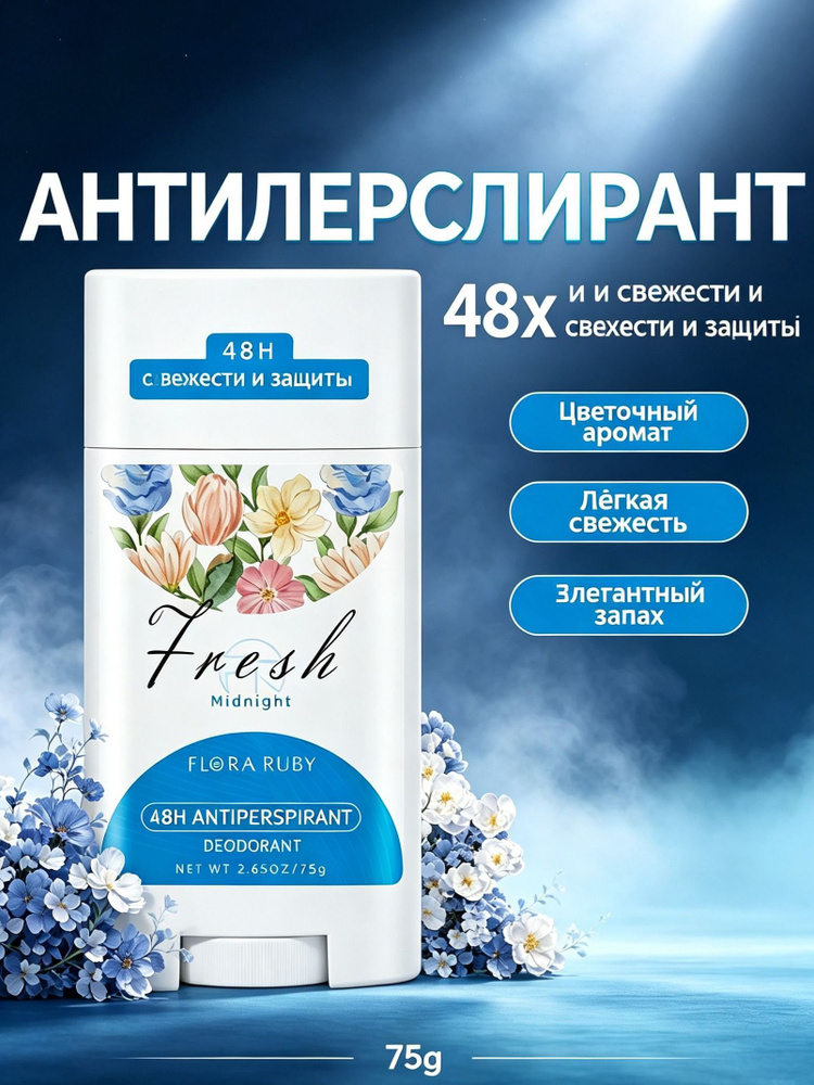 Дезодорант 75 мл #1
