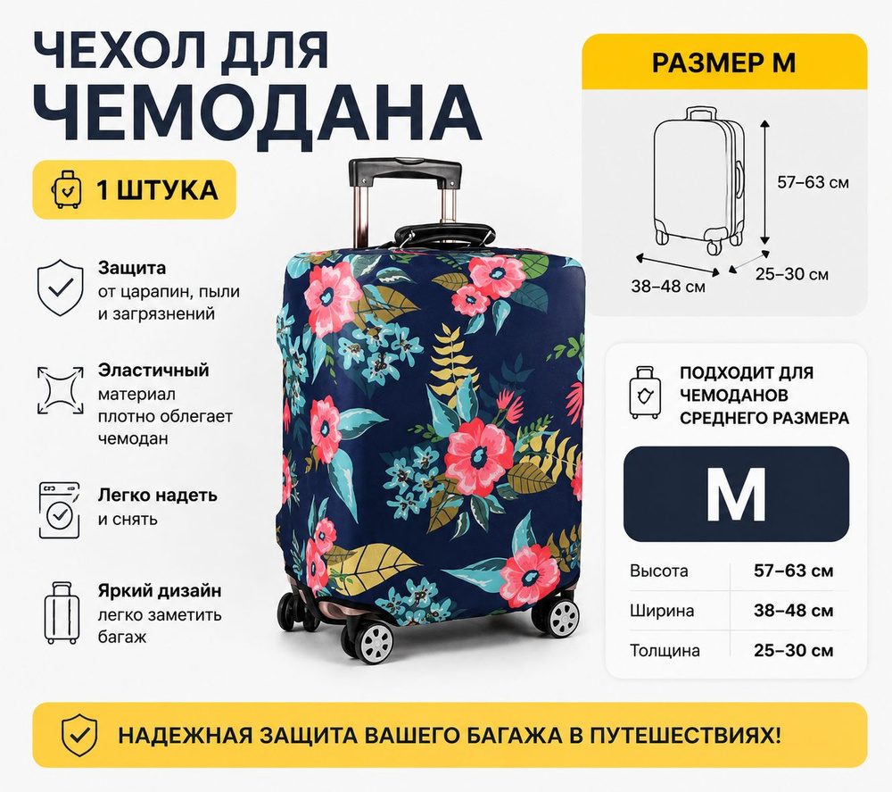 Чехол для чемодана #1
