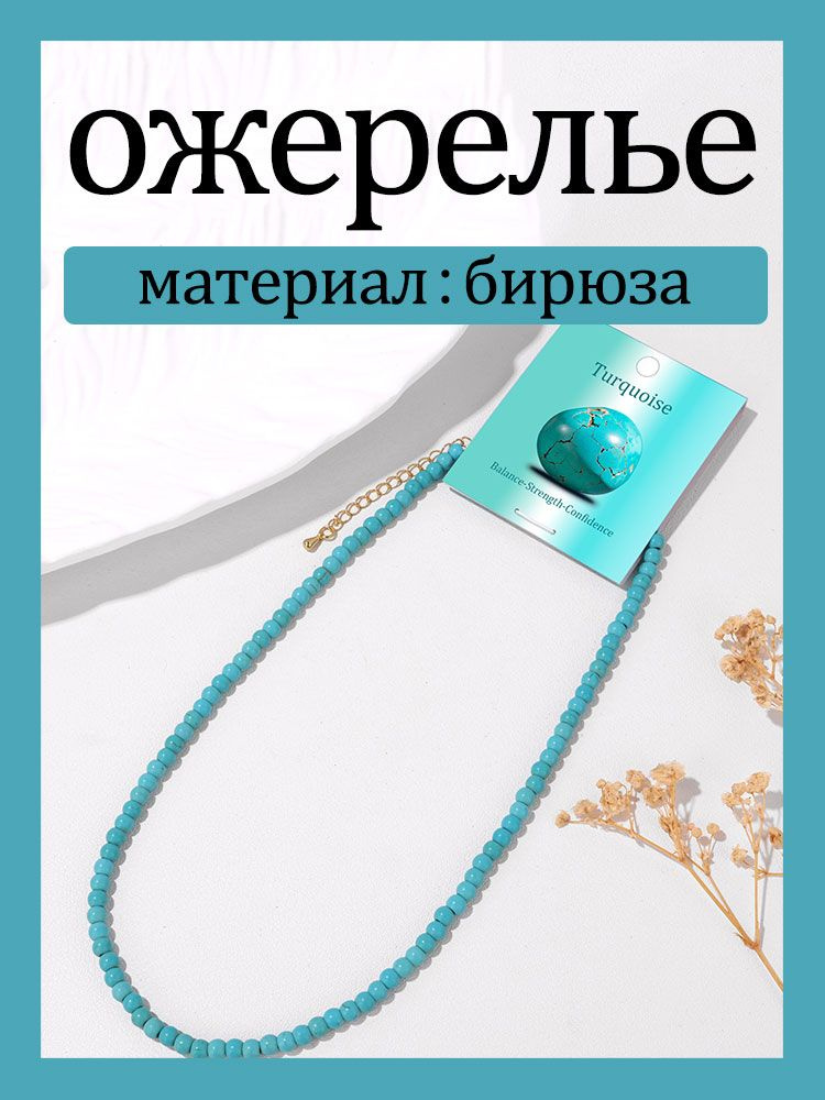 Колье #1